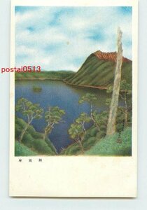 U4744●北海道 摩周湖【絵葉書】