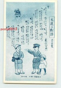 U2008●山口 方言絵葉書 その1【絵葉書】