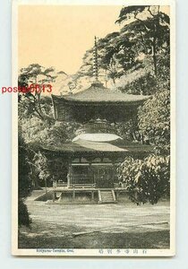 Xb7268●滋賀 石山寺 多宝塔【絵葉書】