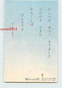Art hand Auction Xd1233●Summer greetings part 2 [postcard], antique, collection, miscellaneous goods, Postcard