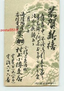 Art hand Auction Xc7927●年賀状アート絵葉書 その471【絵葉書】, アンティーク, コレクション, 雑貨, 絵葉書