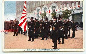 E3096●東京 御大礼 海軍軍人奉送【絵葉書】