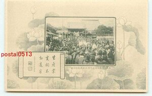 E6044●長野 善光寺開帳 その2【絵葉書】