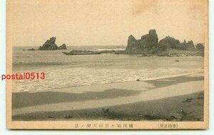 F6125●新潟 寺泊 浦浜姫ヶ浜弁天岩【絵葉書】