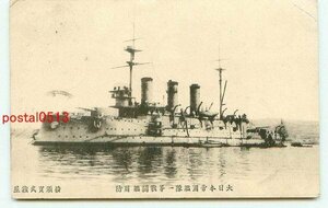 F1299●一等戦闘艦 周防【絵葉書】