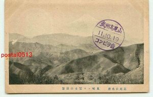 F6770●東京 高尾山 見晴しより富士山遠望【絵葉書】