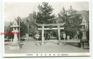 G0713●山口 萩 松蔭神社 全景【絵葉書】