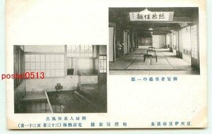 F6827●静岡 伊豆山温泉 相模屋旅館 宴会席場 ご婦人用風呂【絵葉書】