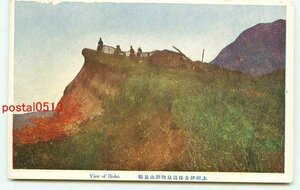 G4888●群馬 伊香保温泉 物聞山見晴【絵葉書】