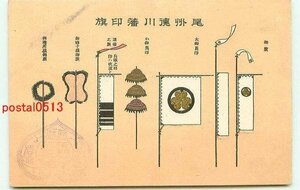 G2226●尾州徳川藩印旗【絵葉書】