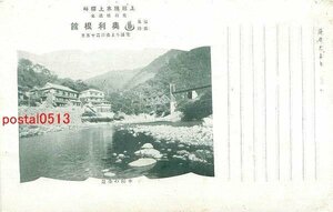 A4939●群馬 奥利根温泉 奥利根館 本館全景【絵葉書】