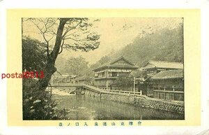 A4806●福島 会津 東山温泉入口ノ景【絵葉書】