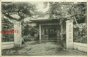 A1881●静岡 伊豆伊東温泉 遠帆樓 山ふぢ【絵葉書】