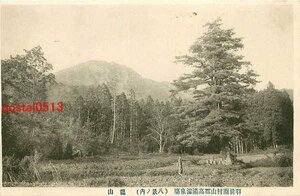 A3815●山形 羽前 龍山【絵葉書】