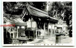 B5011●京都 三室戸寺 十八明神社殿【絵葉書】