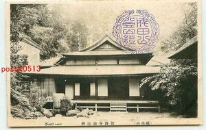 A8820●千葉 成田山 新勝寺御座所【絵葉書】