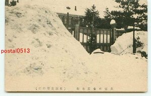 C9470●石川 大雪の金澤市街【絵葉書】