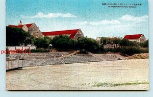 B4273●満州 青島 市民グラウンド 第一日本小学校【絵葉書】