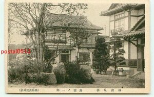 C5241●和歌山 椿温泉 旅館名不明 庭園【絵葉書】