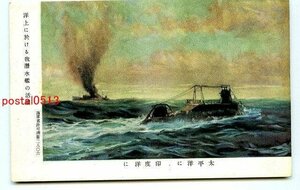 C2013●洋上に於ける我潜水艦の活躍【絵葉書】