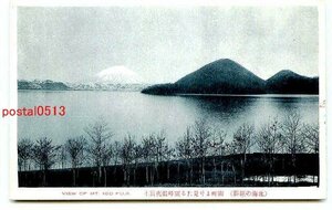 B9003●北海道 洞爺湖よりの蝦夷富士【絵葉書】