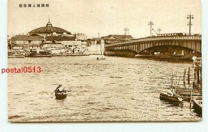 C3854●東京 両国橋と国技館【絵葉書】