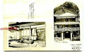 B7088●山形 あつみ温泉 三国屋旅館 全景【絵葉書】