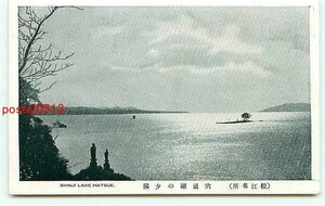 B1734●島根 松江 宍道湖の夕陽【絵葉書】