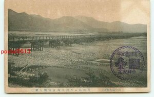 C7388●長野 川中島古戦場に架かる橋全景【絵葉書】