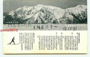 D5903●群馬 湯檜曾温泉スキー場 参加者寄書き【絵葉書】