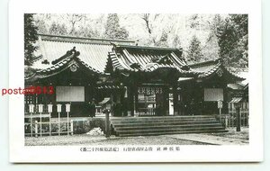 D5931●神奈川 箱根神社【絵葉書】