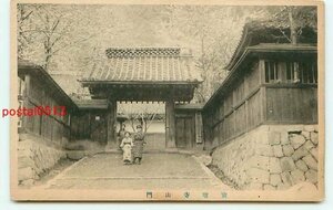 C9159●栃木？ 寳増寺 山門【絵葉書】