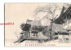 Xr2647●岐阜 浄福寺 釣鐘堂【絵葉書】