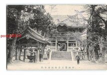 Xr4443●和歌山 粉河寺 中門【絵葉書】_画像1