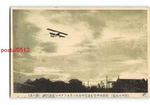 Xr6161●東京 帝都上空のファルマン式飛行機【絵葉書】_画像1