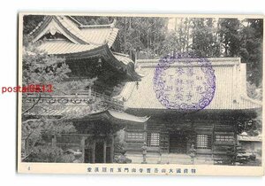 Xs6760●山形 善宝寺 五百羅漢【絵葉書】