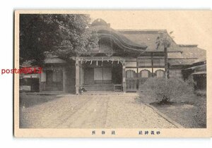 Xr5146●群馬 妙義神社 社務所【絵葉書】