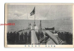 Xr8505●海軍生活 軍艦旗掲揚【絵葉書】