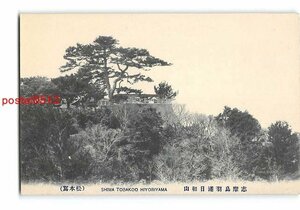 Xt0510●三重 鳥羽港日和山【絵葉書】