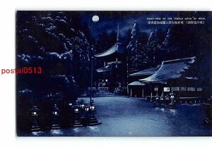 xr9278●和歌山 夜の高野山 伽藍西堂【絵葉書】