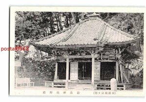 Xs6800●山形 鼠ヶ関 厳島神社 拝殿【絵葉書】