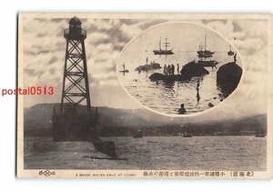 Xs6092●北海道 小樽港第一防波堤灯台【絵葉書】