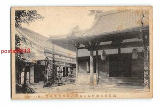 Xt7303●滋賀 馬淵村福壽寺 開山堂と方丈庫裏【絵葉書】