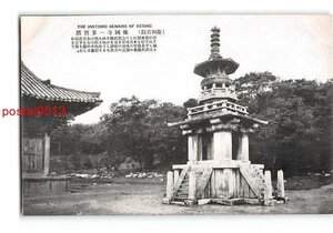 Xu5713●朝鮮 慶州古蹟 仏国寺 多宝塔【絵葉書】