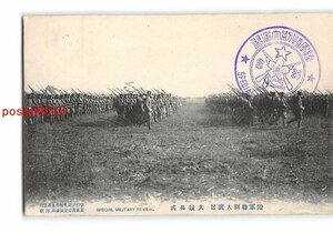 xu1522●明治42年 陸軍特別大演習 大観兵式 *傷み有り【絵葉書】