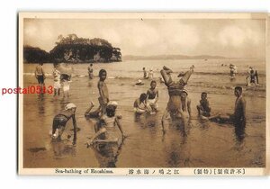 xu1708●神奈川 江ノ島海水浴場 逆立ち【絵葉書】