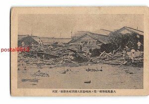 xu2994●東京明治44年7月26日大暴風雨洲崎遊廓大惨状死体発堀実況【絵葉書】