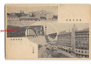 Xu9676●大阪 阪急百貨店 十三大橋 宝塚新温泉【絵葉書】