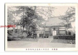 Xu8328●大阪 叡福寺 念仏堂と弘法大師御影堂【絵葉書】