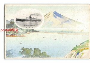 Xu7871●近海郵船株式会社 景山丸 *折れ有り【絵葉書】